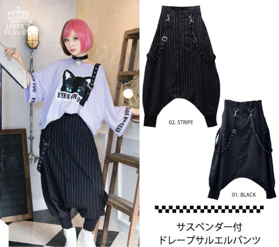 リッスンフレーバー サスペンダー付き サルエルパンツ