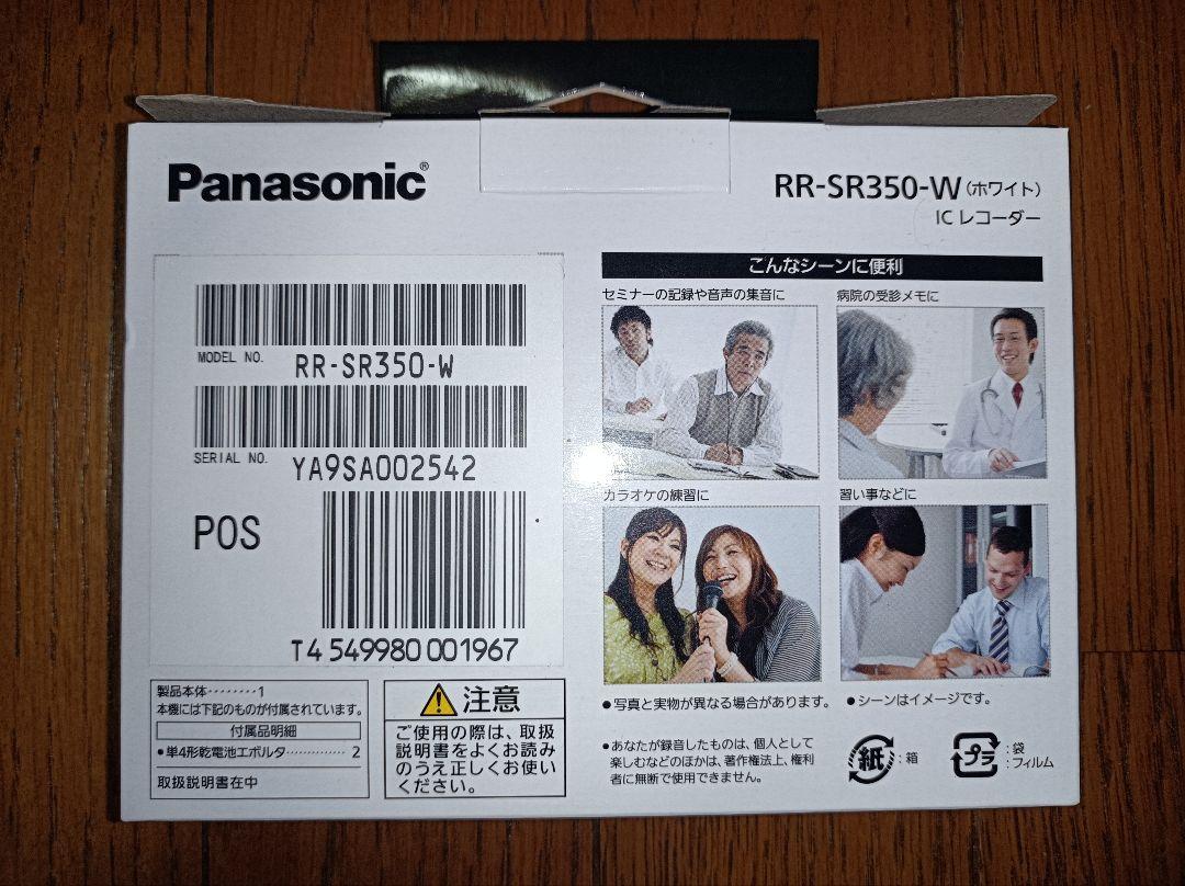 パナソニック ICレコーダー RR-SR350-W 画像2