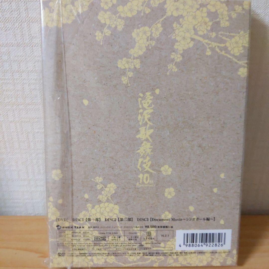 滝沢歌舞伎10th Anniversary シンガポール盤〈3枚組〉