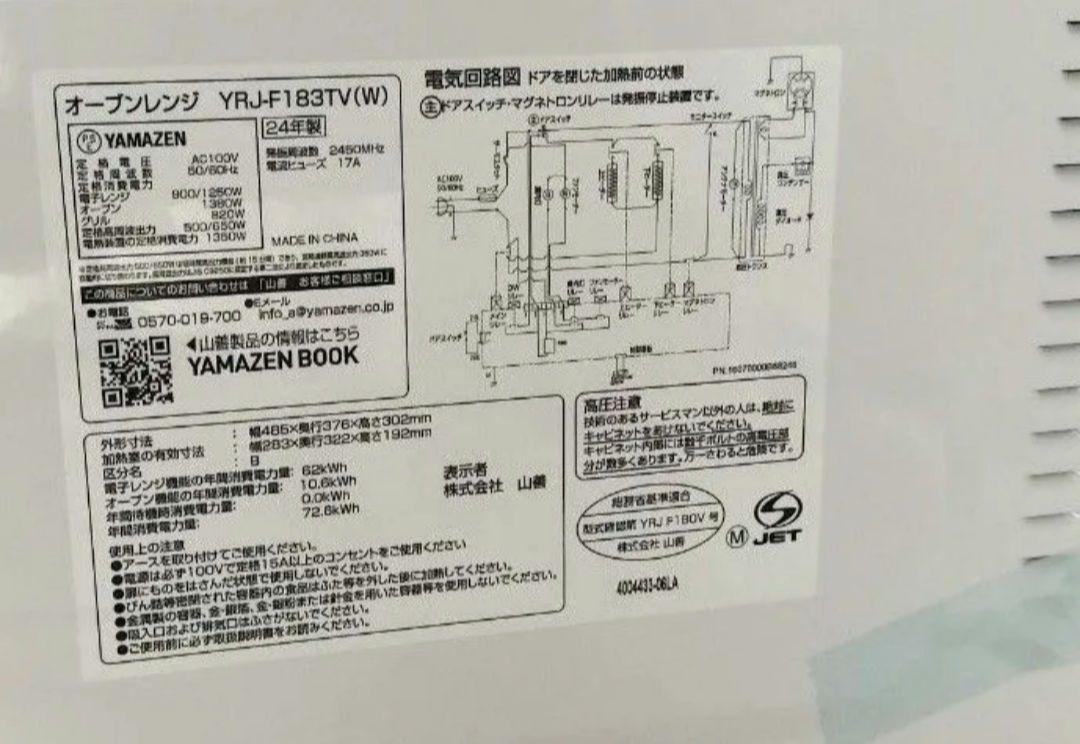 山善　 オーブンレンジ　 YRJ-F183TV(W) 未使用 展示品