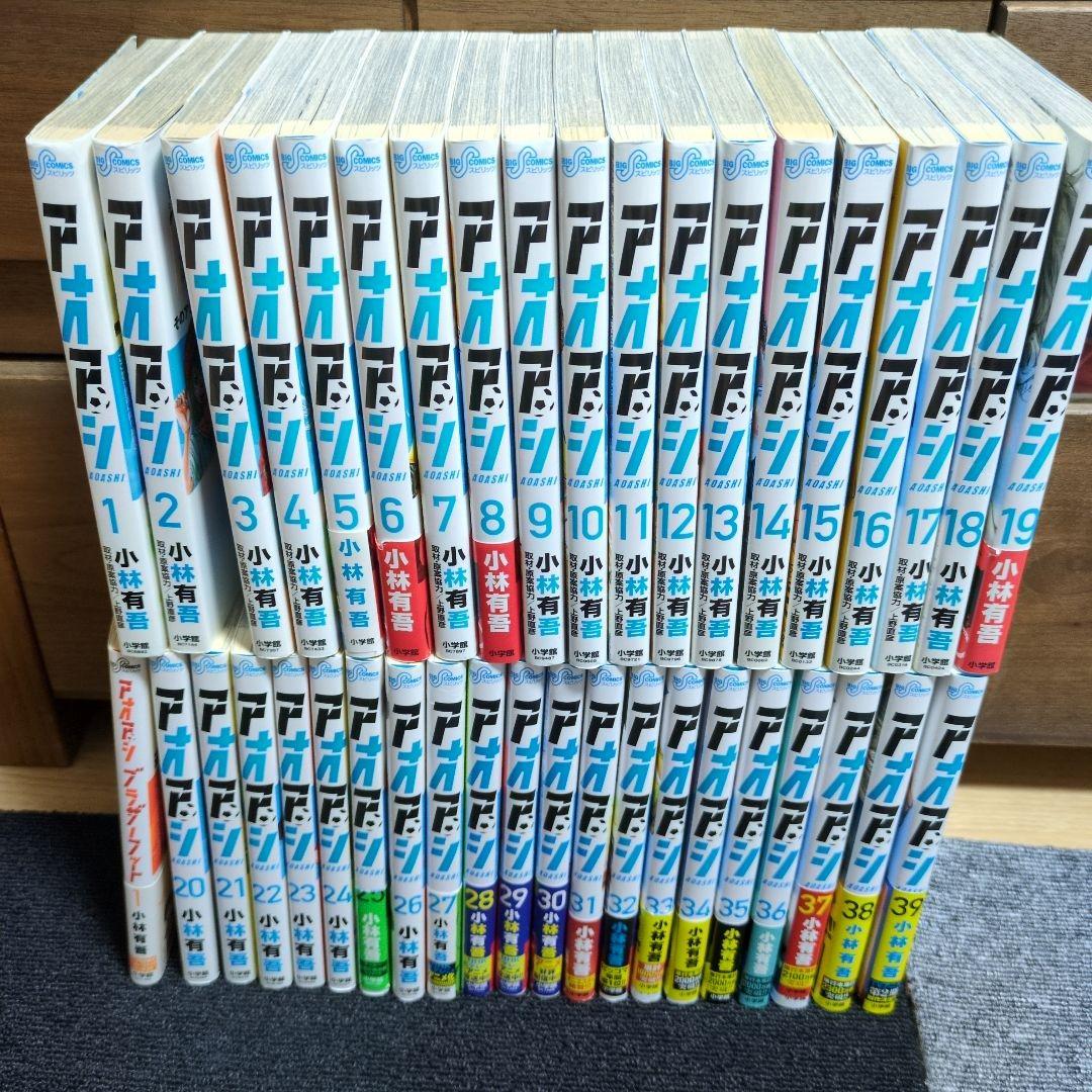 アオアシ全巻(1〜39巻＋ブラザーフット) アオアシ ブラザーフット（1） (ビッグコミックス) | 小林有吾