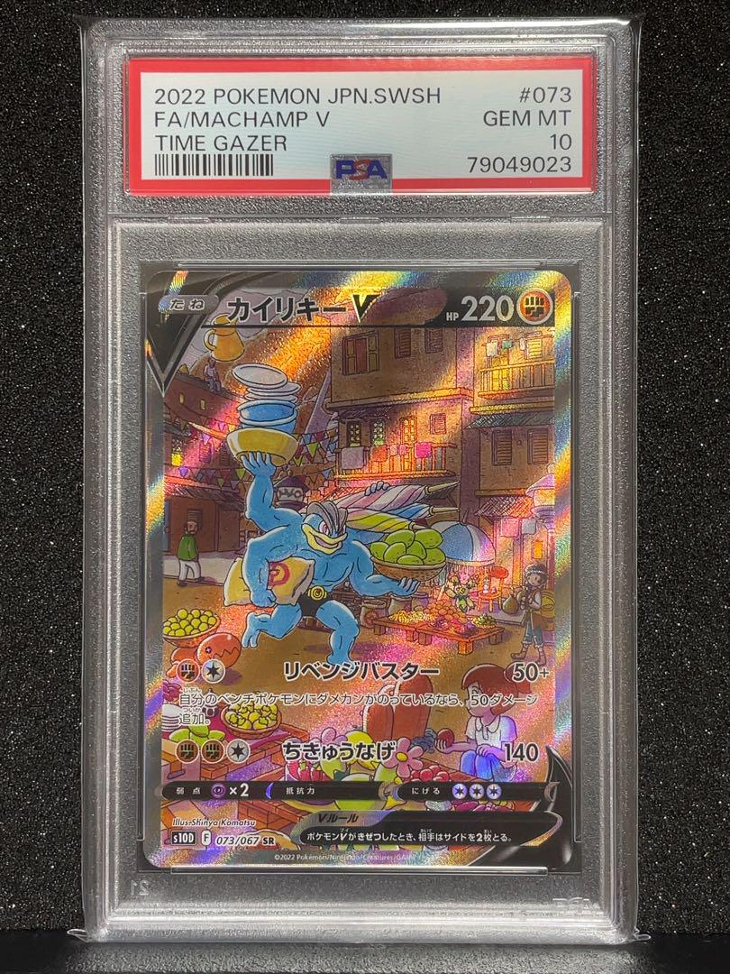 カイリキーv sa psa9 カイリキーV SA psa10