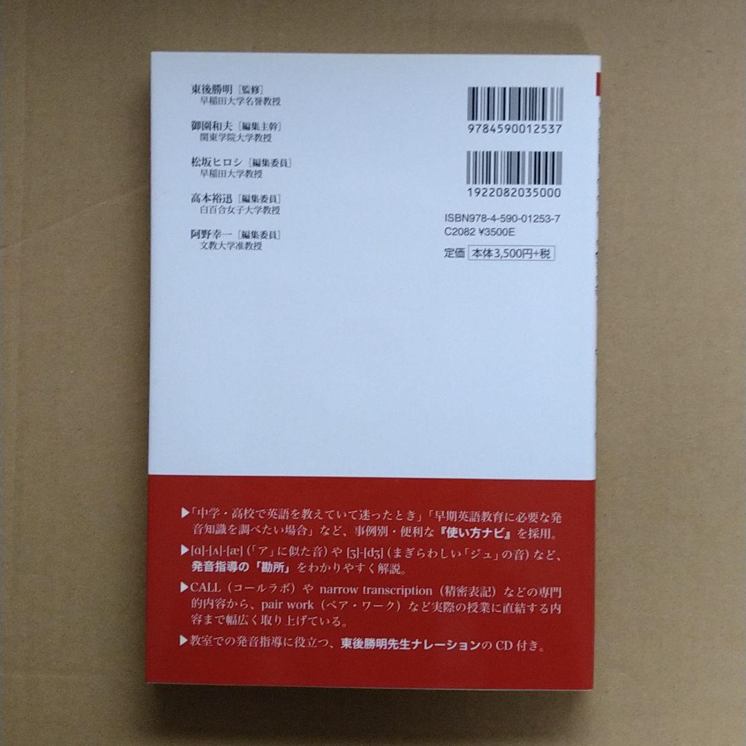 必携英語発音指導マニュアル