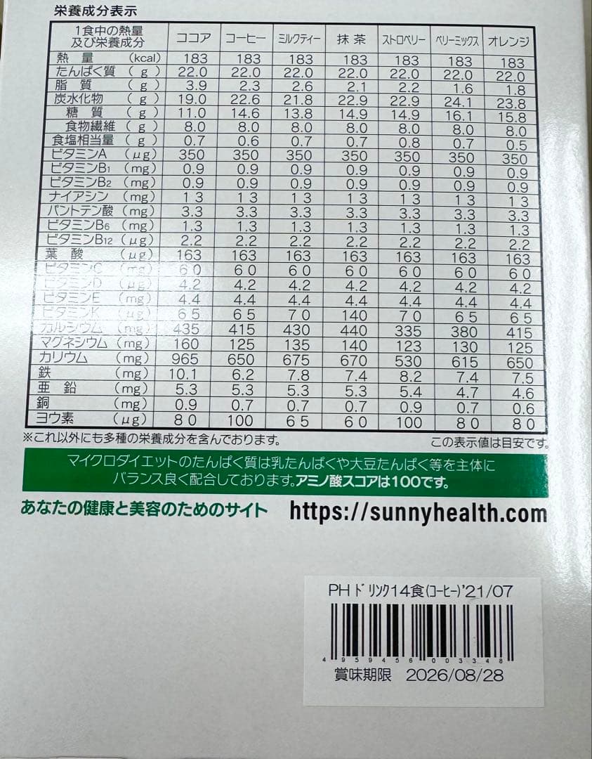 マイクロダイエットコーヒー味ドリンク 14食入り 1箱 新品未開封 マイクロダイエットコーヒー味ドリンク 14食入り 1箱 新品未開封