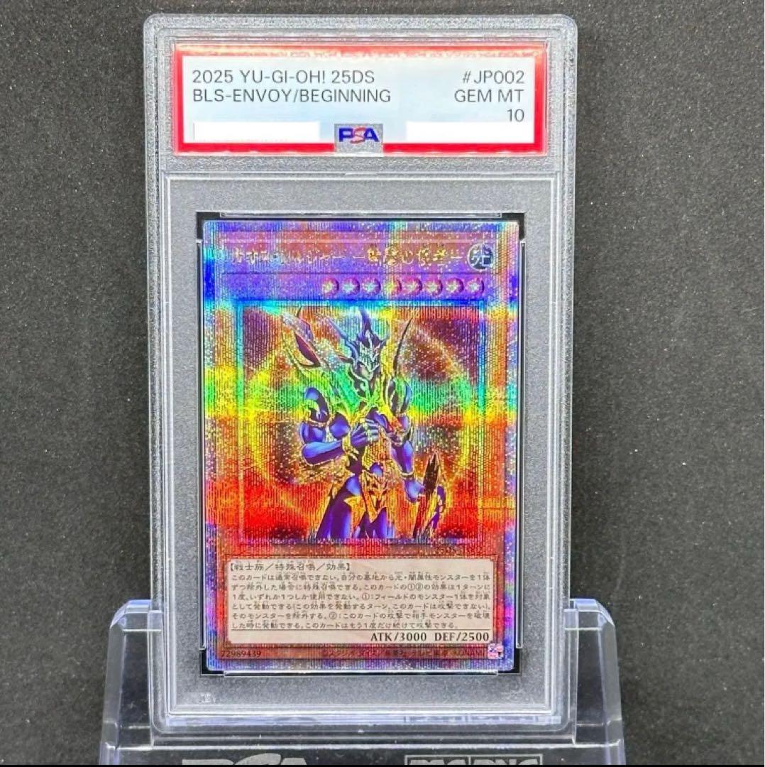 psa10 カオスソルジャー　開闢の使者　25thシークレットレア　遊戯王 PSA10 遊戯王 カオス・ソルジャー - 開闢の使者 - 25th SE