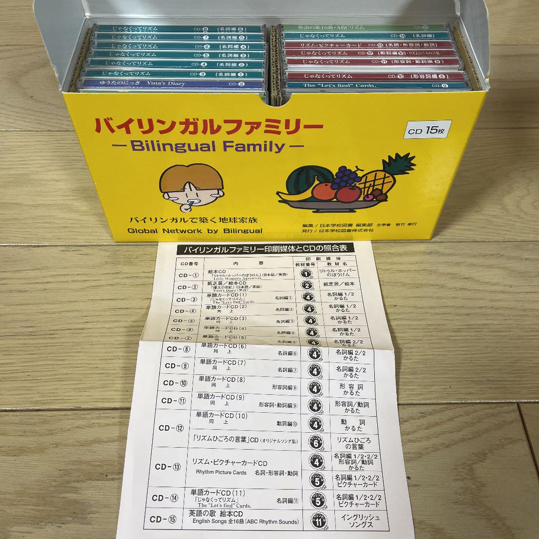 家庭保育園 英語教材 バイリンガルファミリー
