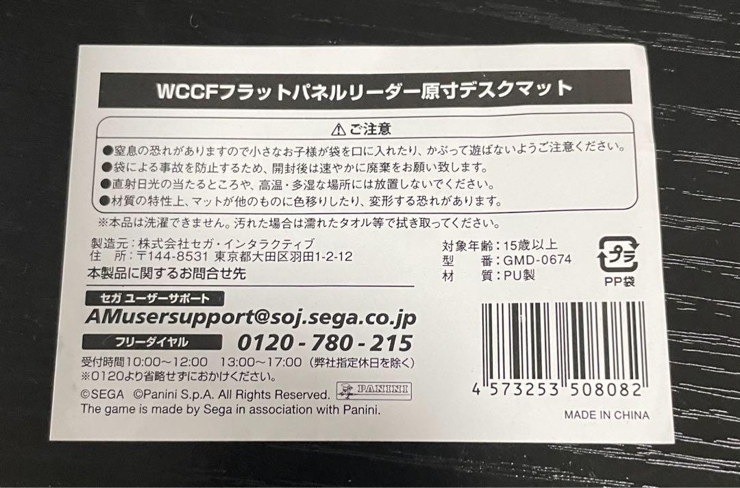 WCCFフラットパネルリーダー原寸デスクマット - マロンの隠れ家