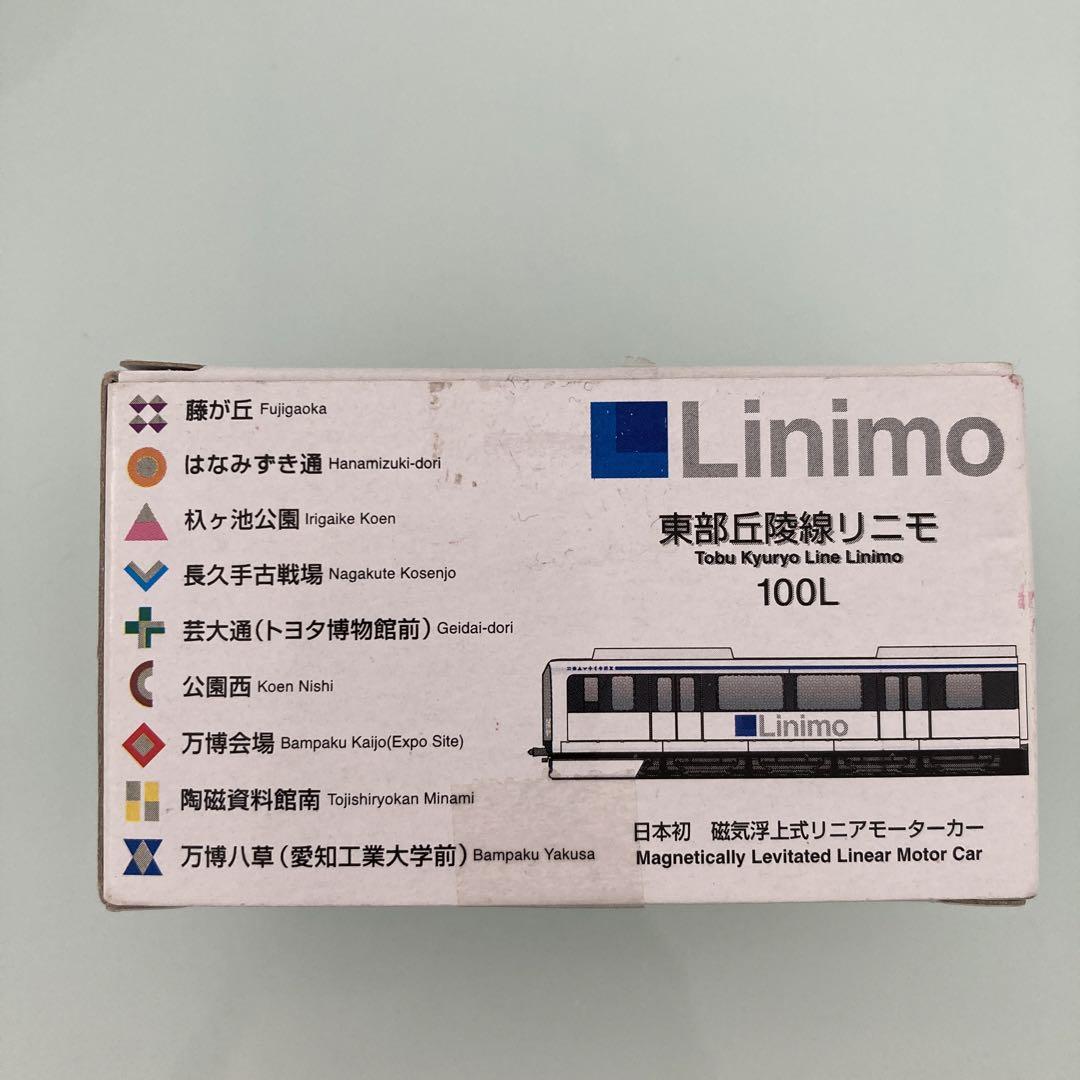 リニモ チョロQ 新品未使用 - メルカリ