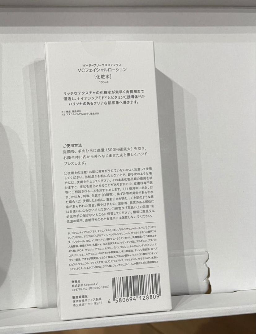 BORDER FREE クリアVCフェイシャルローション フェイシャルクリーム
