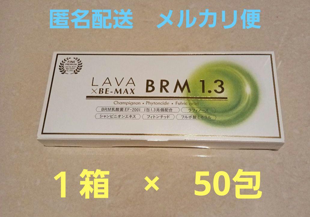 LAVA ベルム1.3 50包　2箱セット ベルム1.3 1箱 50包×2合計100包☆LAVA × BE-MAX - メルカリ