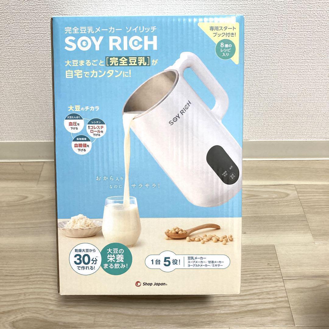 24時間以内発送！お値下げ不可！SOY RICH ソイリッチ 豆乳メーカー お値下げ不可！ショップジャパン SOY RICH ソイリッチ 豆乳