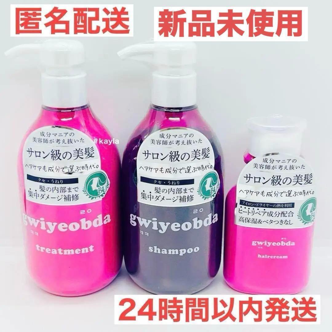 きよぷた　シャンプー　トリートメント　ヘアクリーム　新品未使用　匿名配送