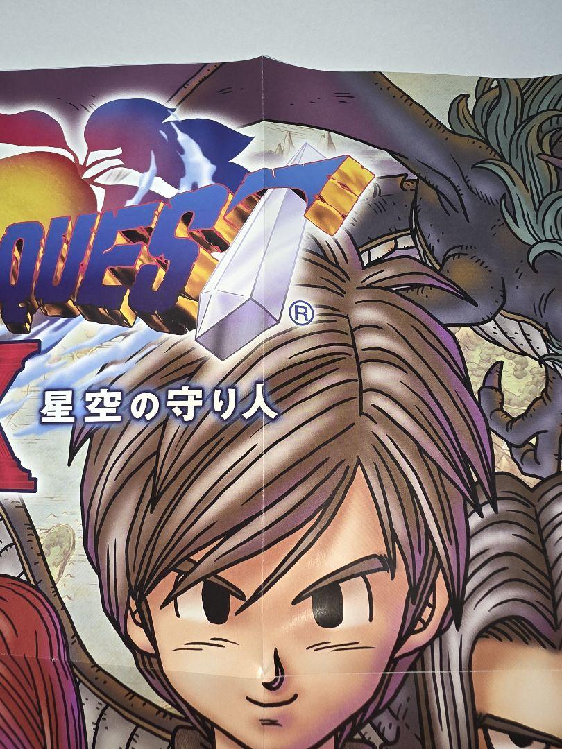 ドラゴンクエストIX 特別付録ジャンボポスター 発売記念 鳥山明