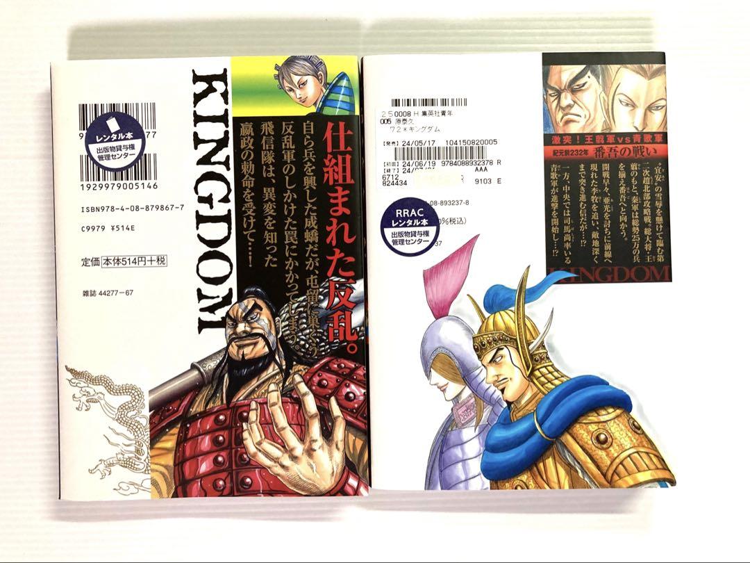 魅力的な キングダム 35〜72巻 青年漫画