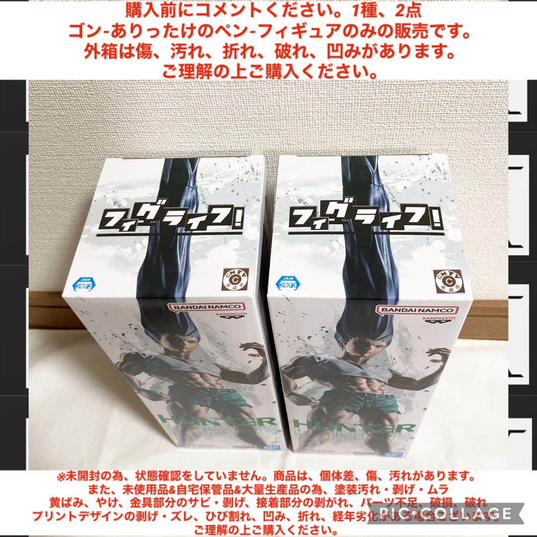 【新品・未開封】 ハンターハンター ゴン ありったけのペン フィグライフ ‪×2 Amazon.co.jp: ゴン フィギュア フィグライフ! ゴン-ありったけ