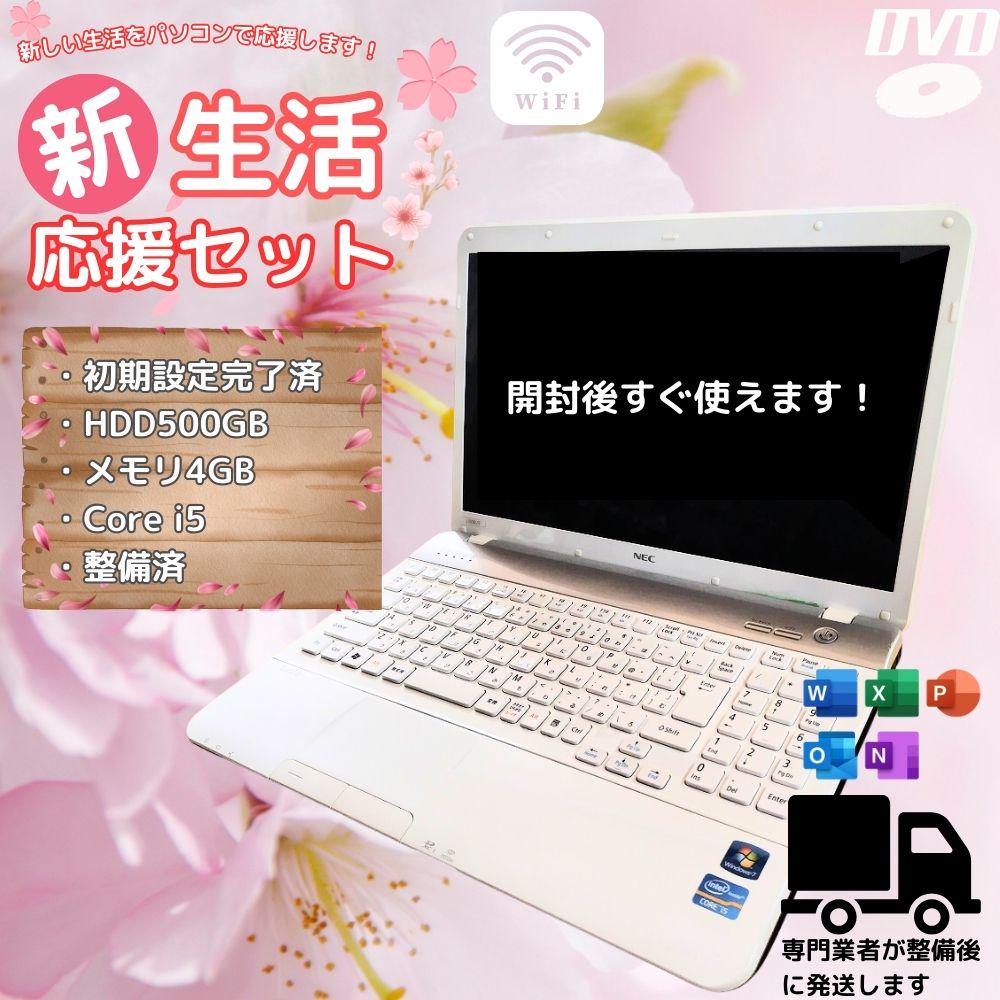 中古ノートパソコン office付き NEC Lavie LS550 ホワイト