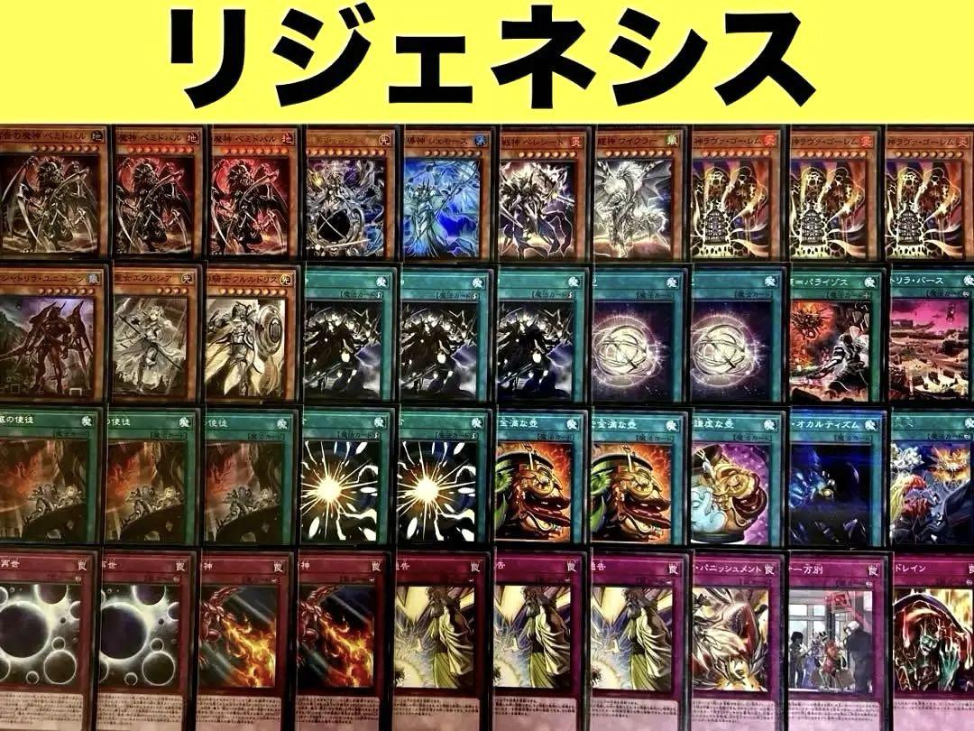 超爆安 遊戯王 リジェネシス 本格構築済みデッキ 再世の魔神