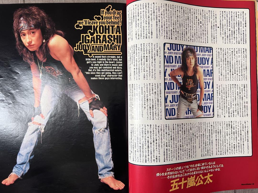 ロックンロールニューズメーカー 1994年11月号 JUDY AND MARY