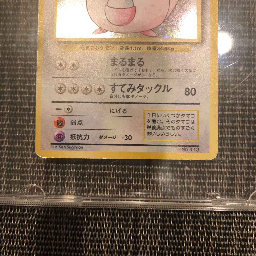 ラッキー 旧裏 星なし