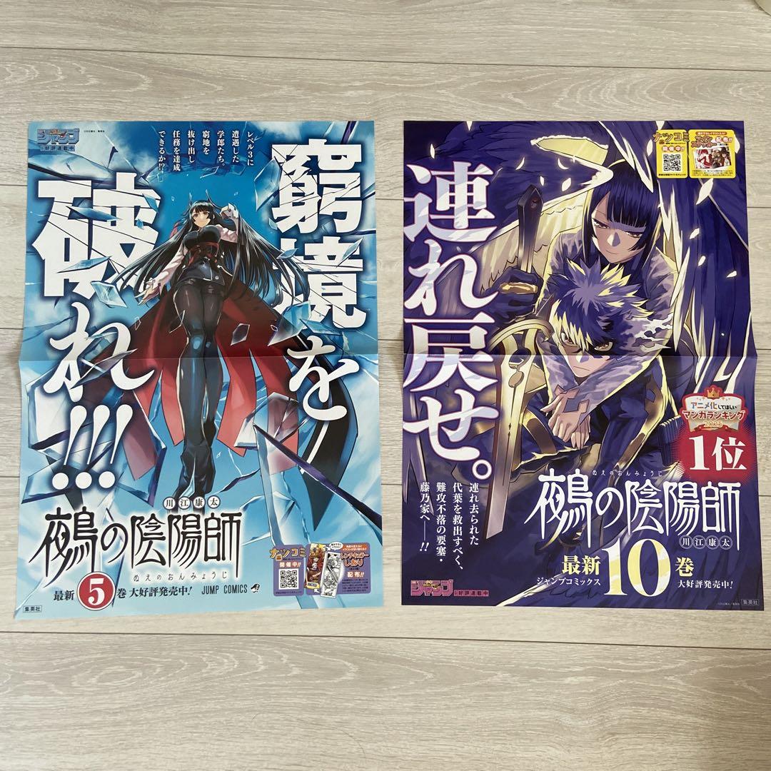 鵺の陰陽師 ポスター＆POPセット｜Yahoo!フリマ（旧PayPayフリマ）