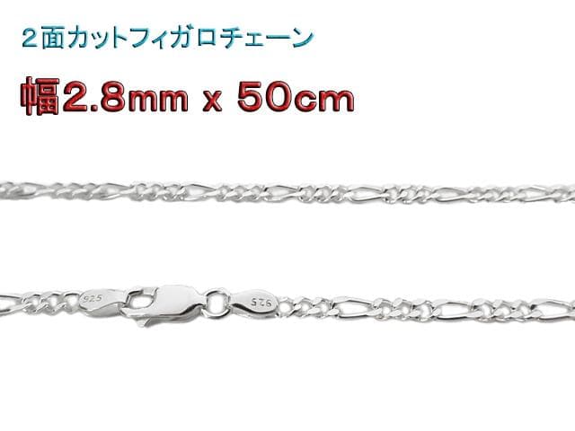 フィガロチェーン カットフレンチロープチェーン 2本セット シルバー