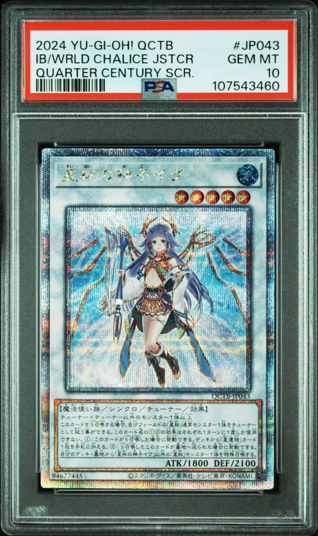 星杯の神子イヴ　25th ars10 遊戯王　ars鑑定 星杯の神子イヴ(25thレア)(QCTB) | クォーターセンチュリー