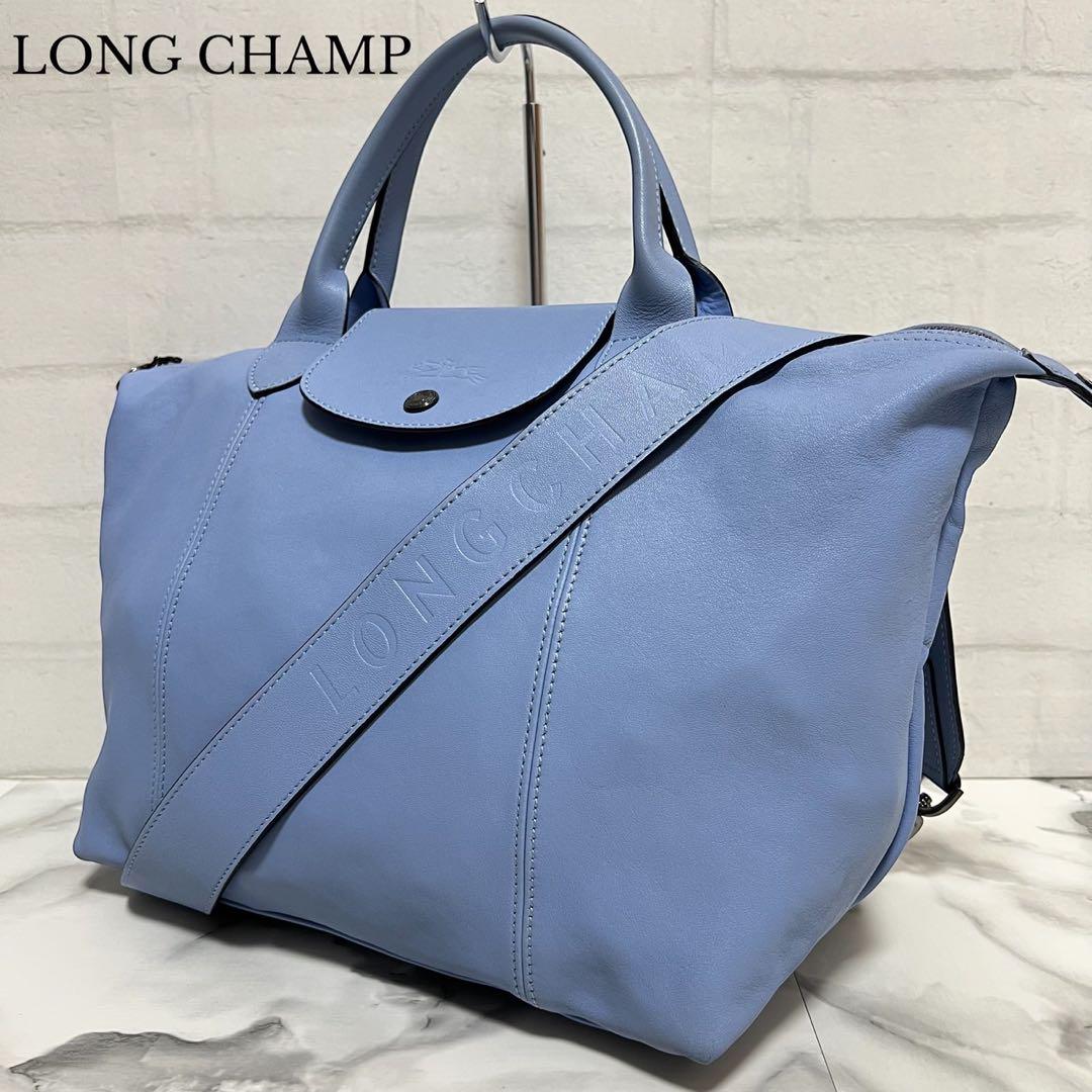 【美品】ロンシャン　ル・プリアージュ　キュイール　2way ロゴベルト　ブルー