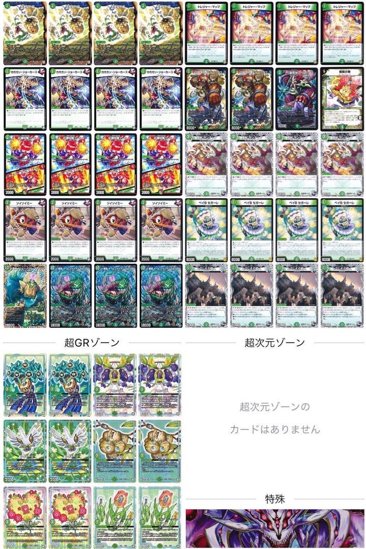 デッキ　デュエマ　CS優勝　緑単オービーメイカー　構築済み
