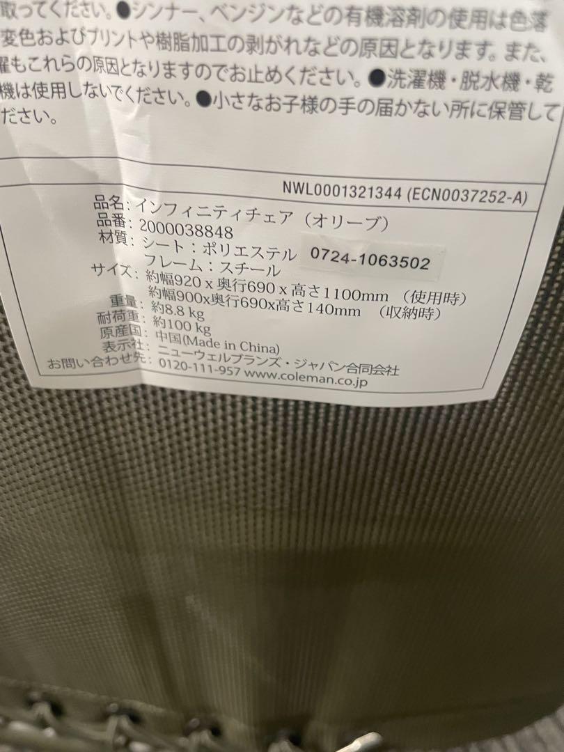 コールマン(Coleman)インフィニティチェア