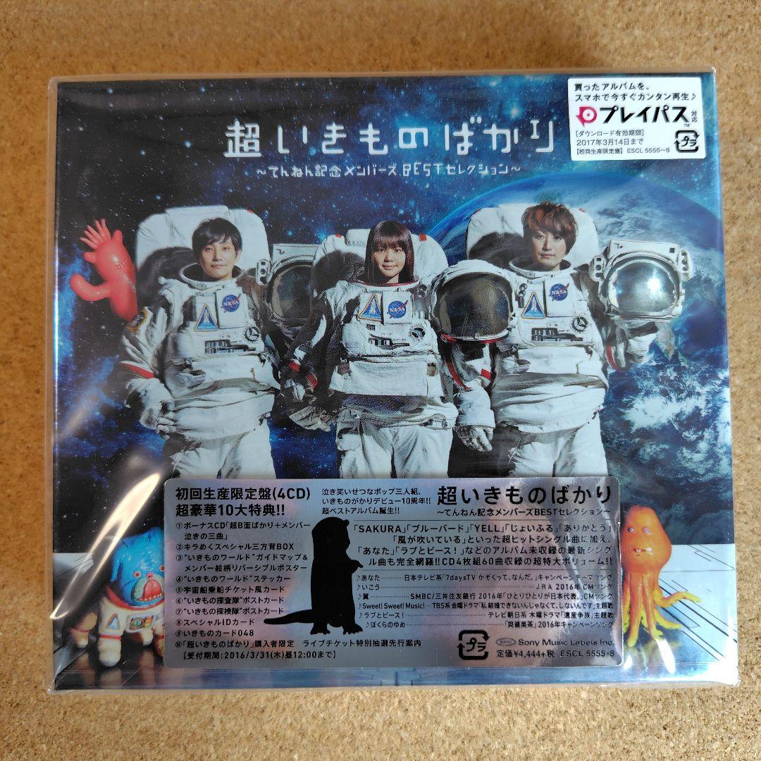 超いきものばかり　いきものがかり　BESTセレクション初回生産限定盤4CD　CD