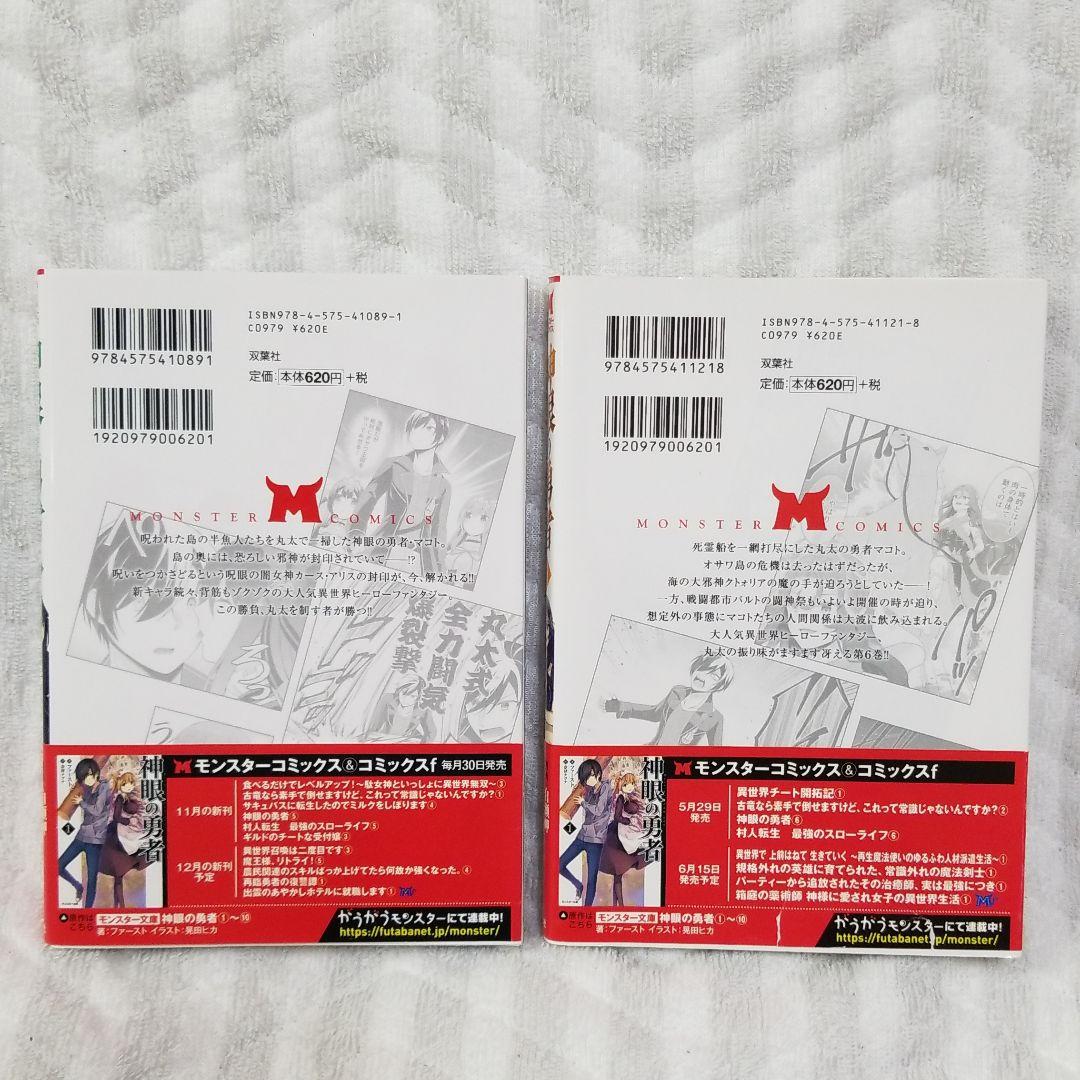 神眼の勇者 5 6巻 メルカリ