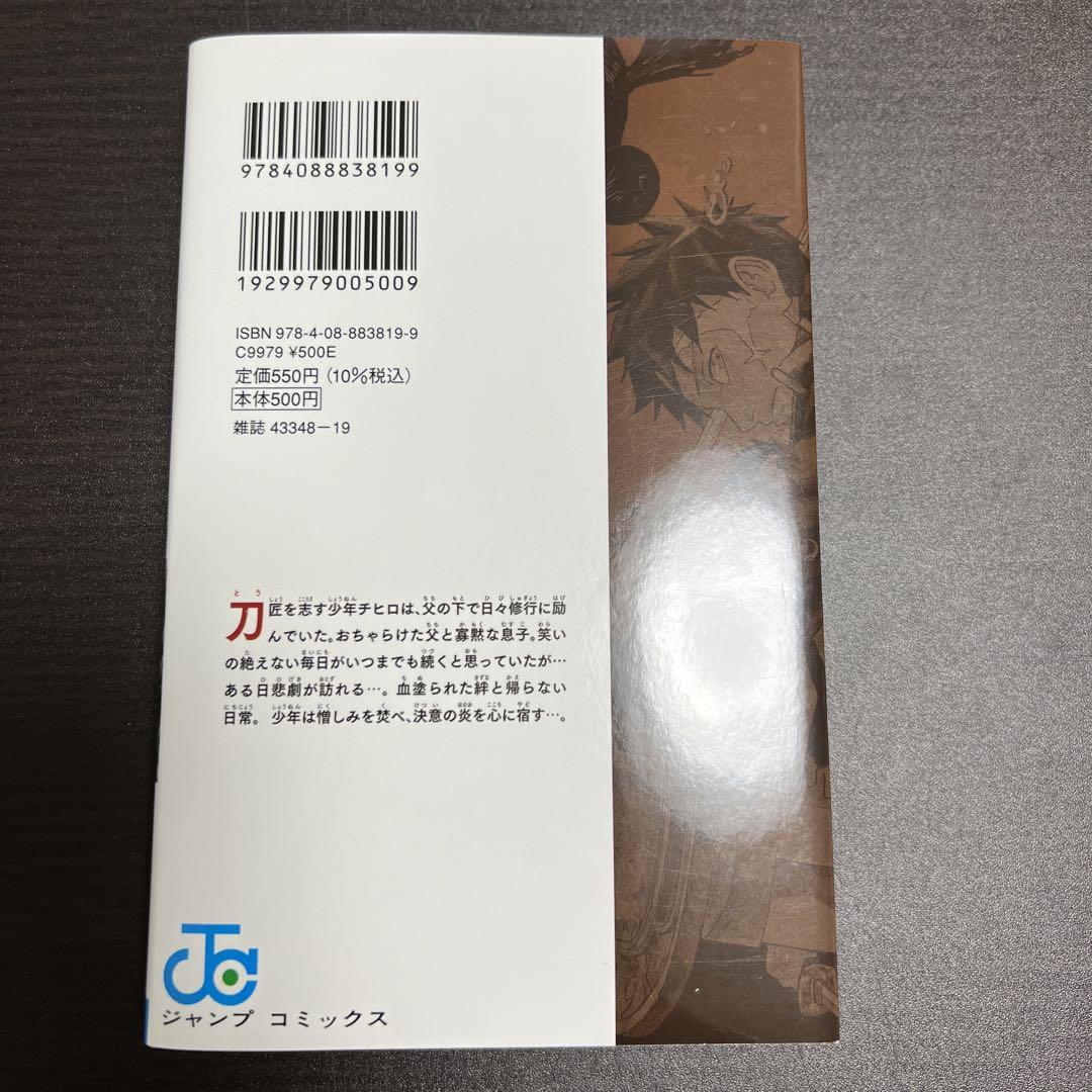 カグラバチ 1巻 初版