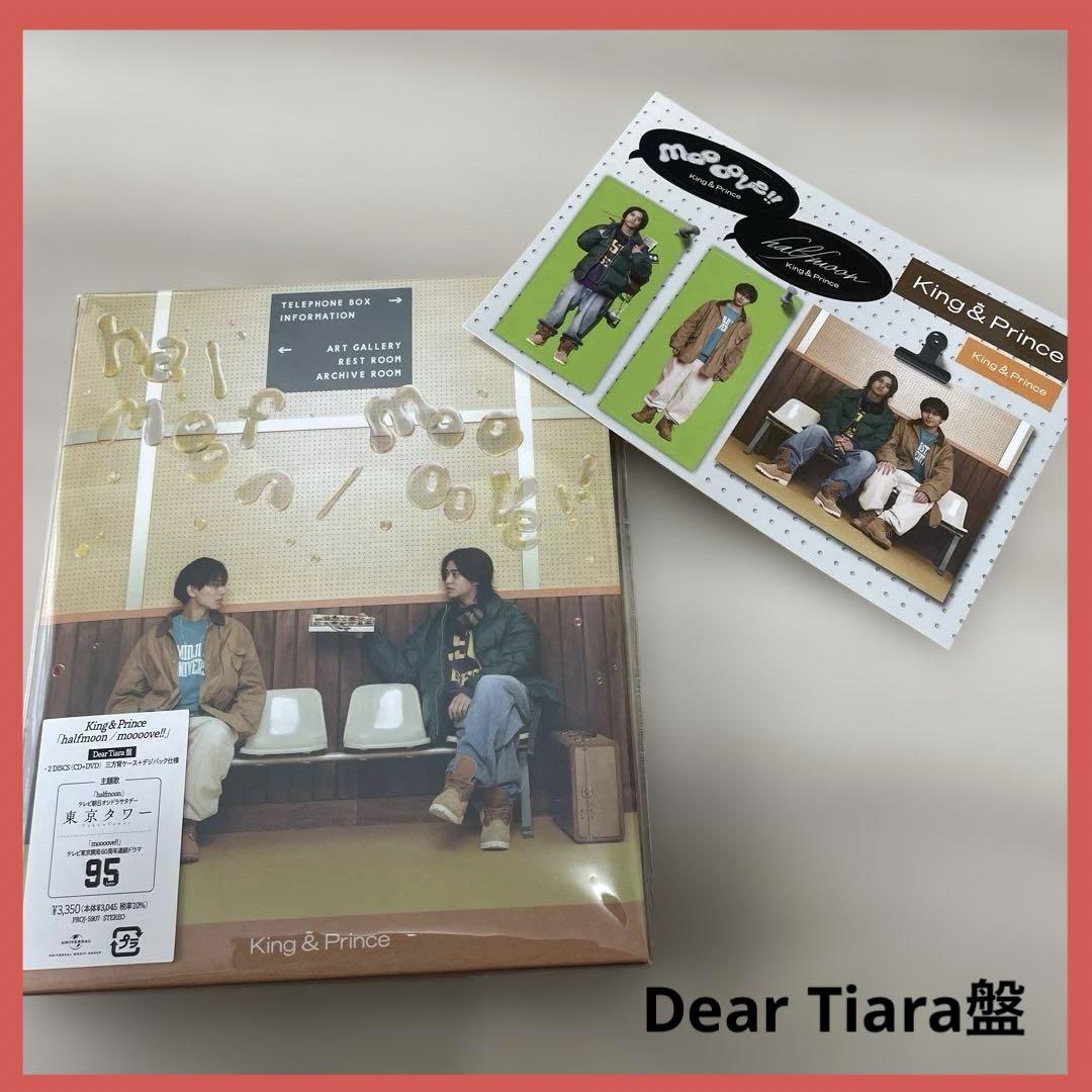 King & Prince キンプリ ファンクラブ限定盤 Dear Tiara盤