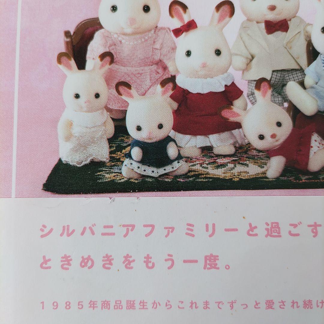 シルバニアファミリー コレクションブック ☆レア