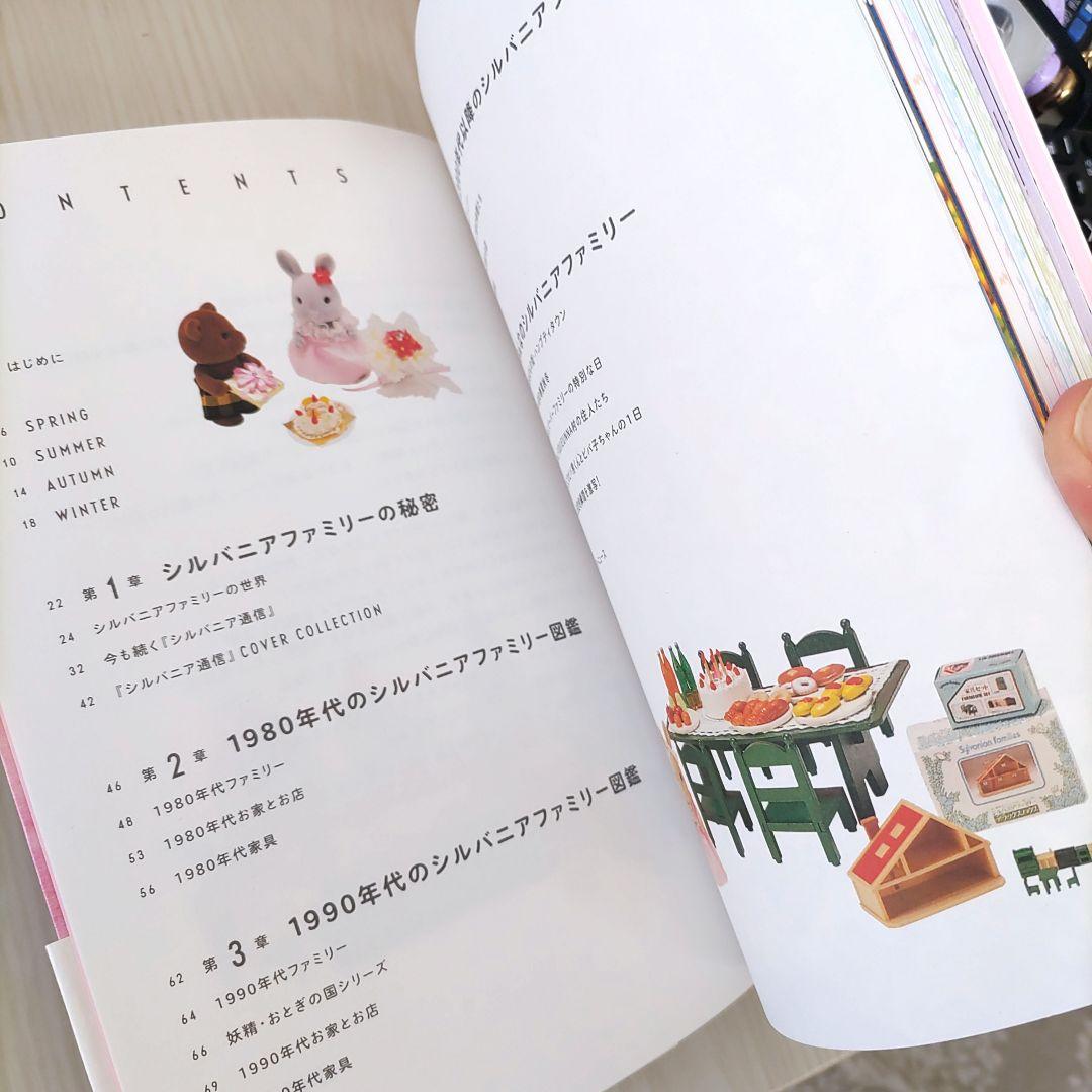 シルバニアファミリー コレクションブック ☆レア