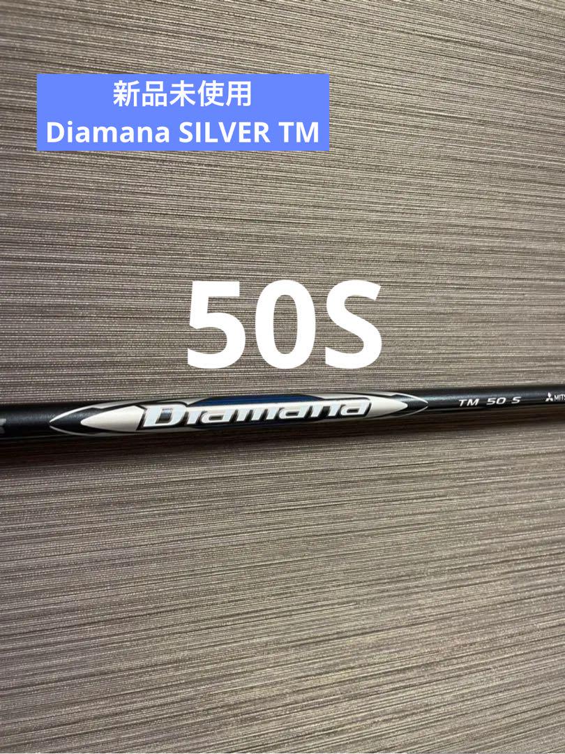 新品 Diamana SILVER TM 50 S 1W ディアマナ シルバー - メルカリ