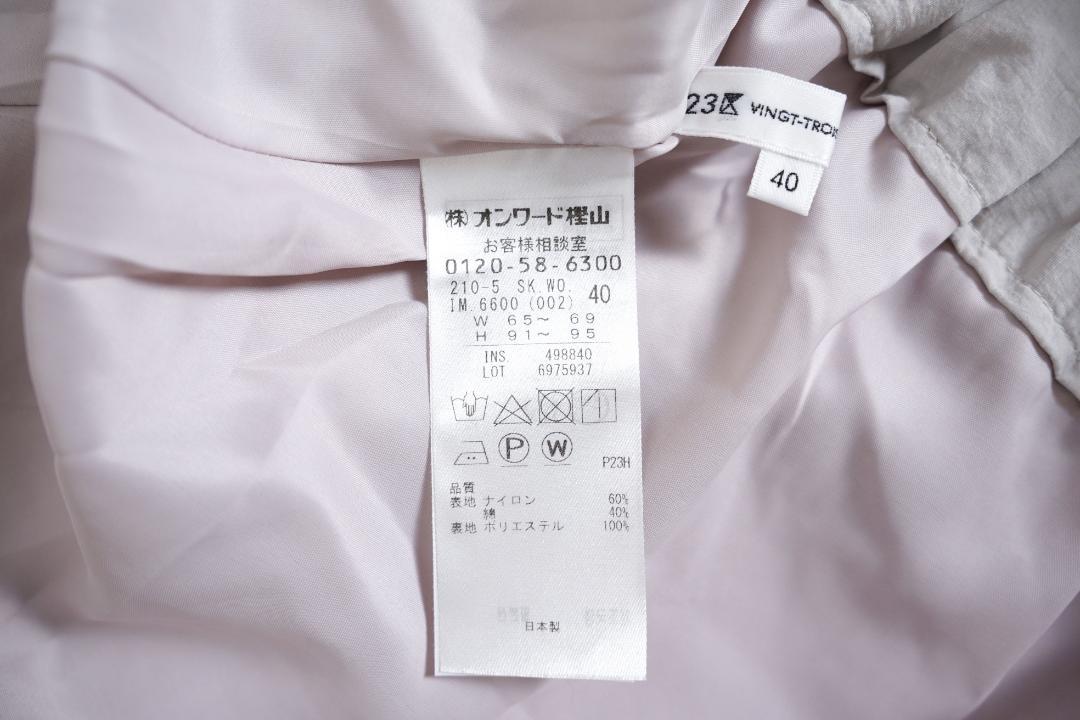 783y*23区 洗える◎ コットンナイロン ティアード スカート