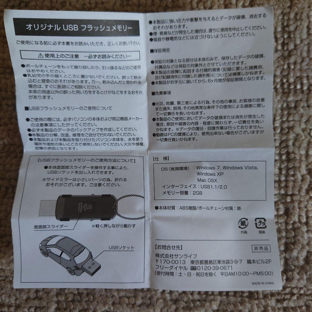 シトロエン DS3 光学マウス ミニカー2台 USBフラッシュメモリー2