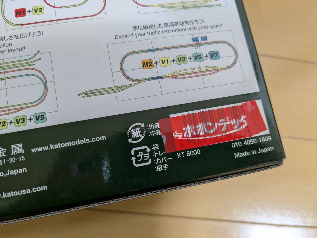Nゲージ線路セット