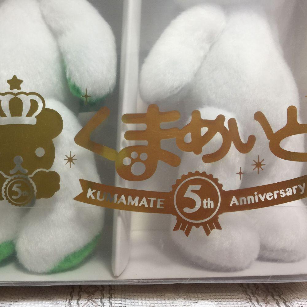 新品未開封 くまめいと 5周年 通販限定 8点セット 完全受注生産 限定カラー