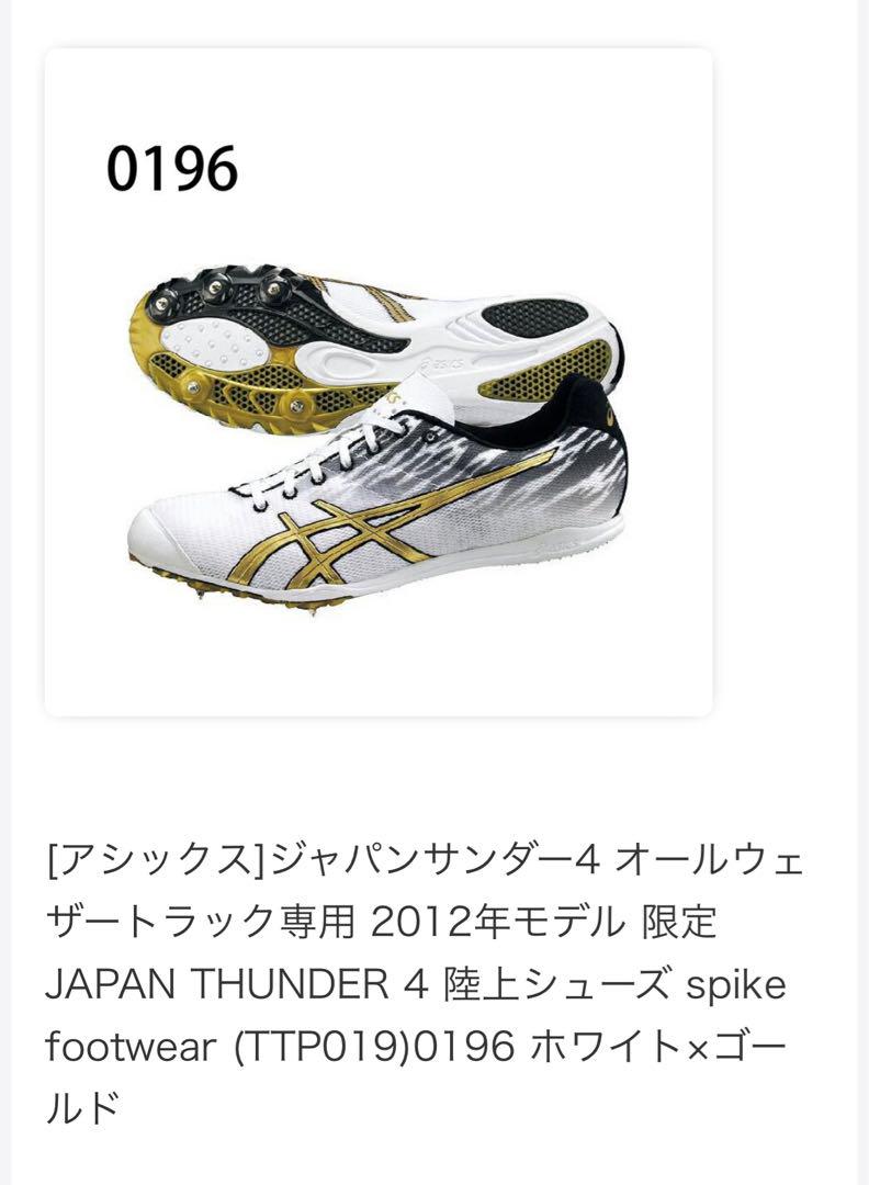 ジャパンサンダー4 オールウェザートラック専用 2012年モデル 限定
