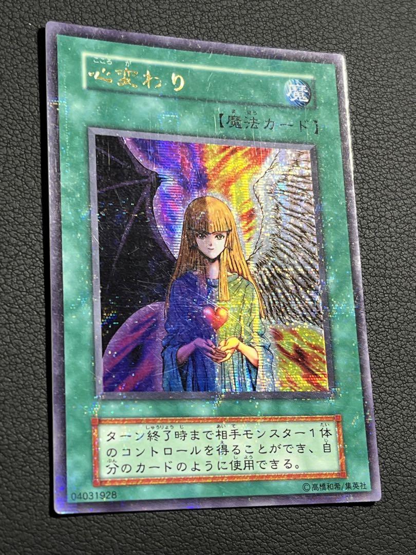 PSA9鑑定済〕心変わり(初期)【ウルトラパラレル】{Vol.5}《魔法》