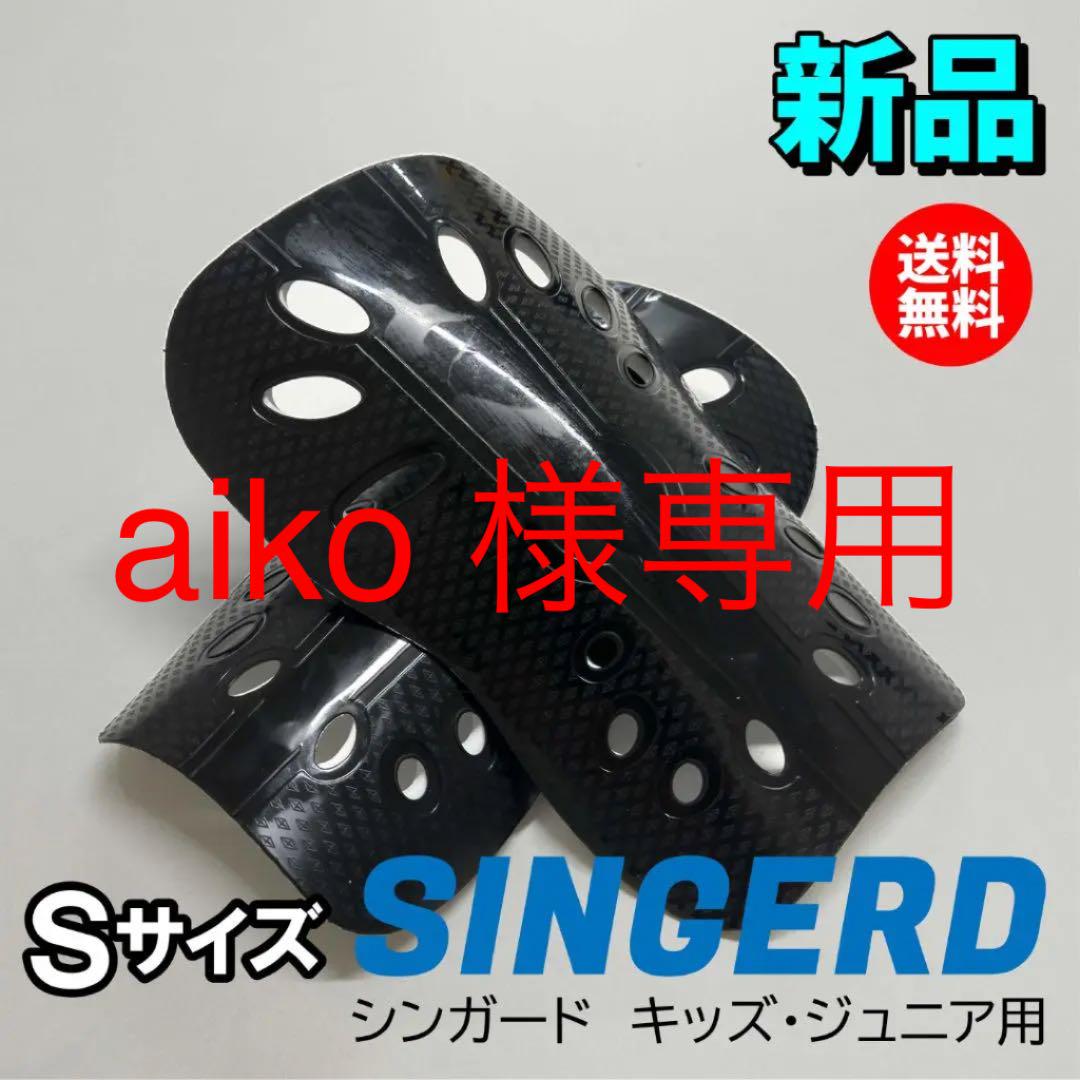 シンガード すねあて レガース キッズ用 ジュニア用 少年用 サッカーフットサル