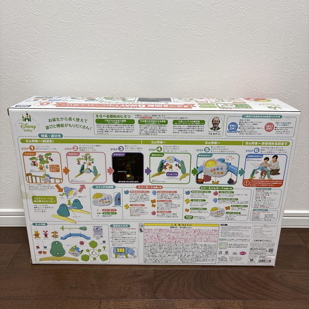【美品】くまのプーさん　えらべる回転　6WAYジムにへんしんメリー