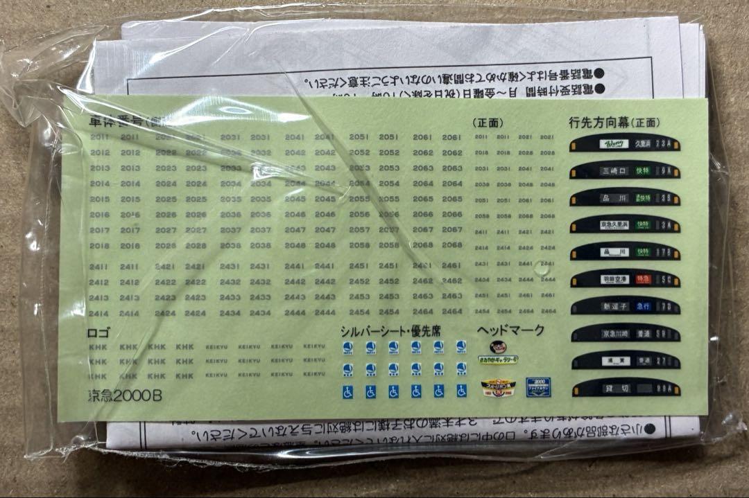 京急2000形 3扉車 8両編成セット