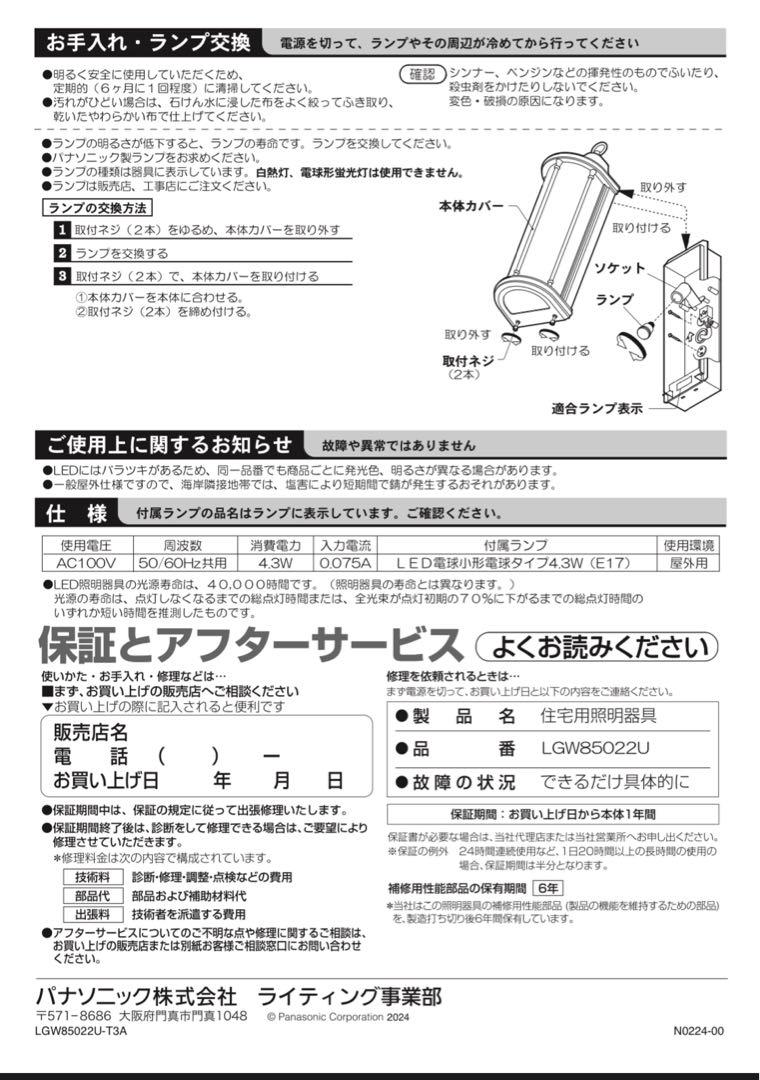 LGW85022U 4個セット