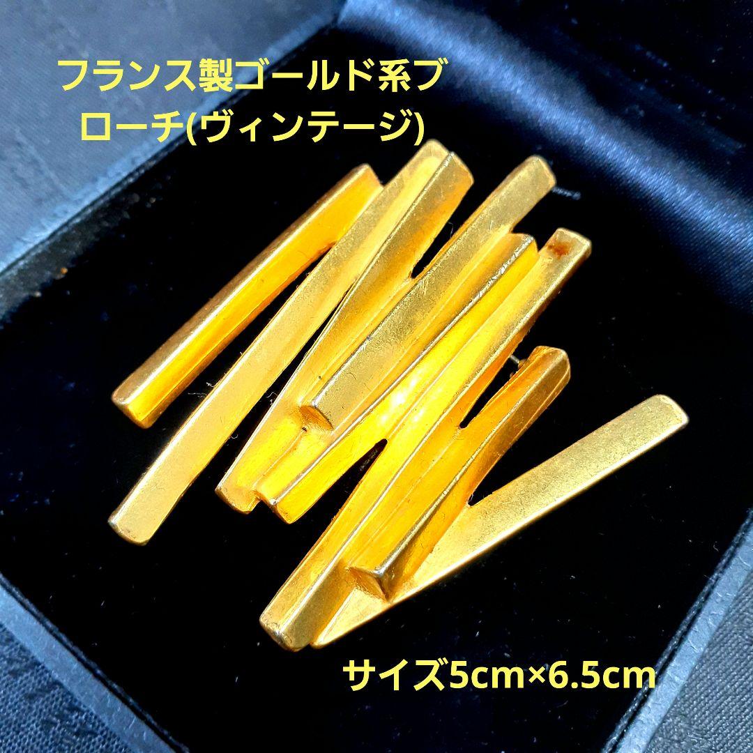 フランス製のヴィンテージブローチ　ゴールドカラーで光沢があり　黒ケース付き