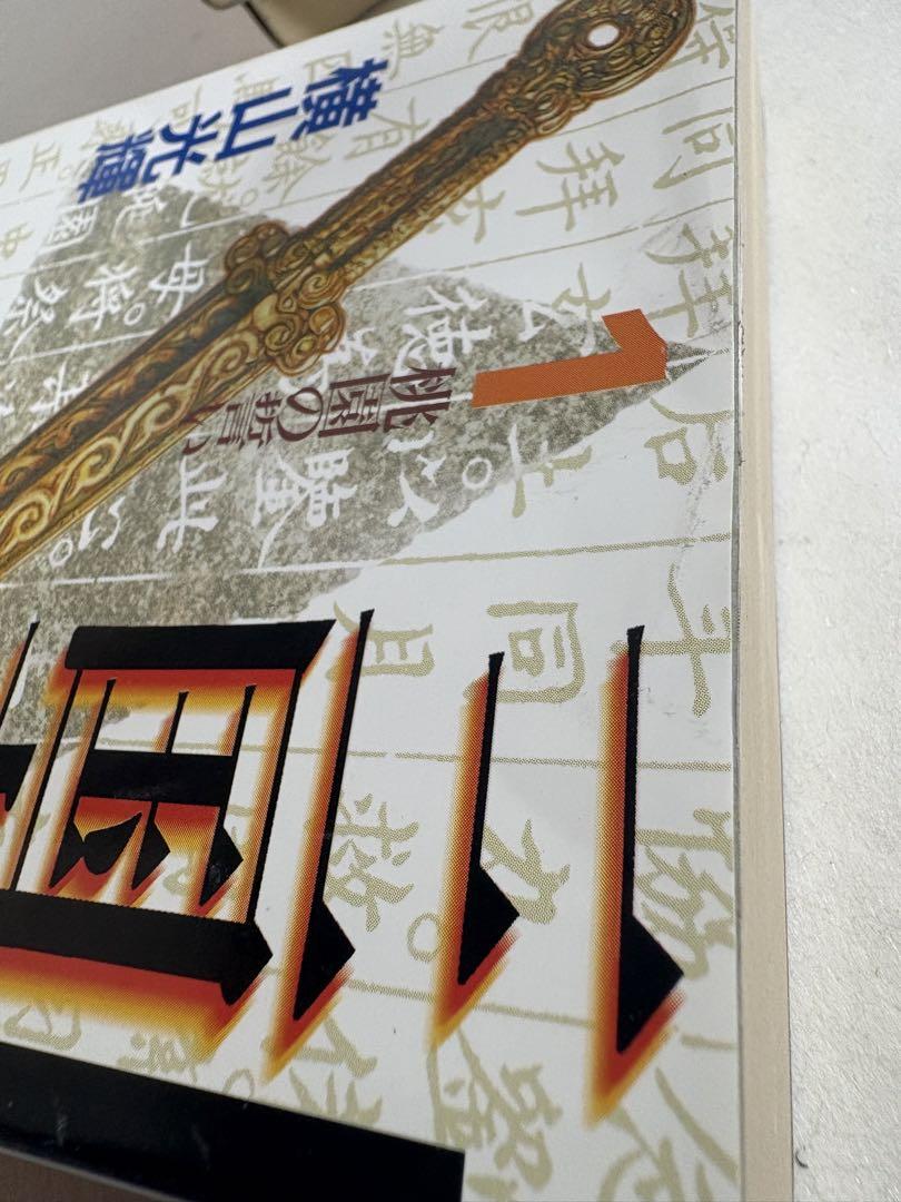 三国志 漫画　文庫　全巻　セット　横山光輝　1〜30巻