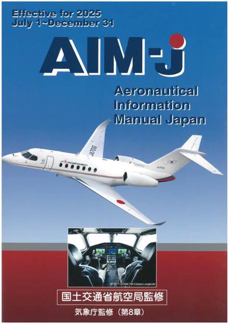 AIM-Japan 2025年後期版科学・工学