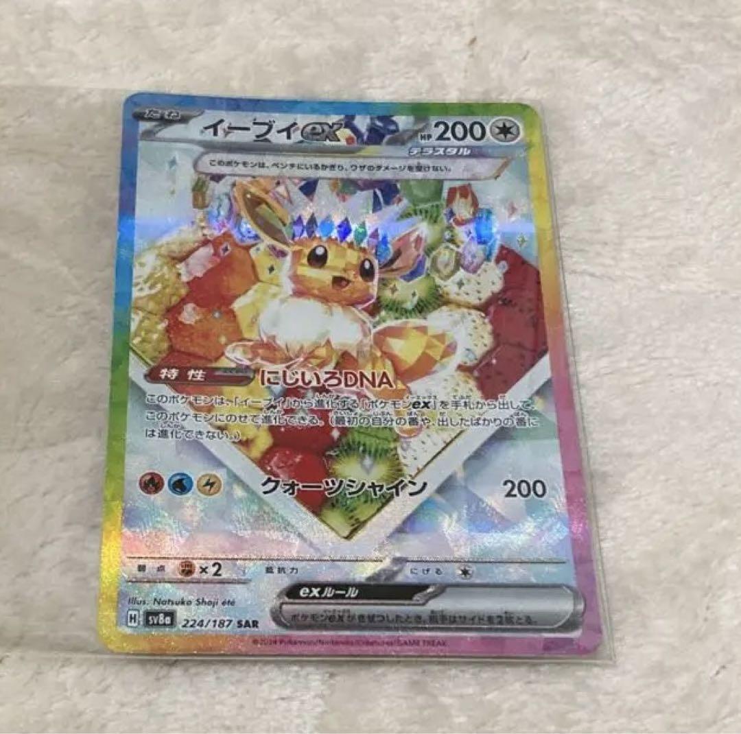 ポケカ イーブイex SAR SV8a テラスタルフェスex 224/187
